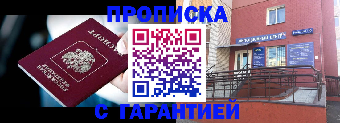 прописка от собственника в Асино