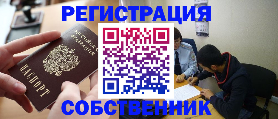 временная регистрация госуслуги в Асино