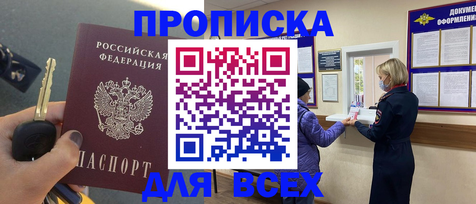 прописка для школы в Асино