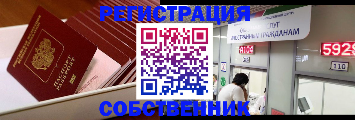 временная регистрация недорого в Асино
