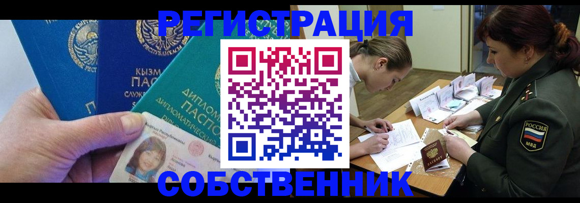 временная регистрация гарантия в Асино